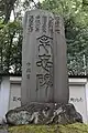 表忠碑