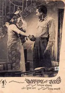 Akash Ar Mati (en) de Fateh Lohani (en)