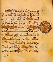 Un manuscrit Andalou datant du XIIe&nbsp;siècle.