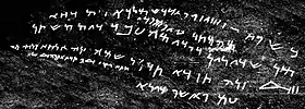 Inscription araméenne de Laghman