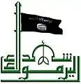 Logo de la Brigade des martyrs de Yarmouk en 2015 et 2016.