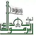 Logo de la Brigade des martyrs de Yarmouk en 2014.