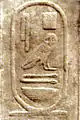 Cartouche de Psammétique&nbsp;II.