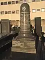 Tombe à la mémoire des Juifs portugais déportés