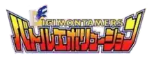 Photo d'un logo jaune et rouge, du jeu dans sa version japonaise.