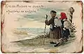 Carte postale: «Кто в Москве не бывал, красоты не видал!» Qui n'est pas allé à Moscou, n'a rien vu de beau !