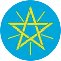 Emblème de l'Éthiopie (1996-2009)