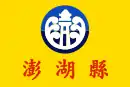 Drapeau de Comté de Penghu
