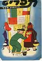 Couverture du magazine Tafrit, 1950.