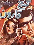Ganj-e Qarun (en)