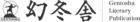 logo de Gentōsha