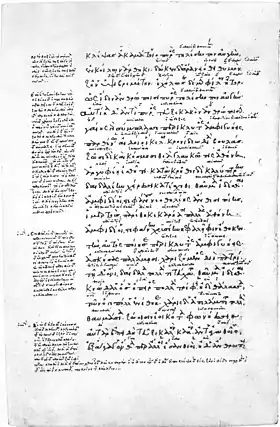 Manuscrit grec du XIVe&nbsp;siècle de la Théogonie d'Hésiode avecScholies écris dans la marge