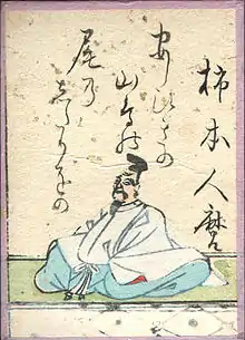 003. Kakinomoto no Hitomaro (柿本人麿) vers 660-720
