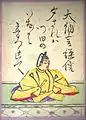 071. Dainagon Tsunenobu (大納言経信) 1016-1097