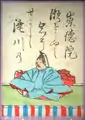 077. Empereur Sutoku In (崇徳院御製) 1119-1164