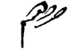 Signature de Ibrahim Hashemإبراهيم هاشم