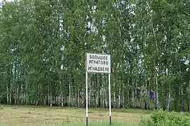 Panneau routier en russe et erzya signalant le village de Bolchoïe Ignatovo.