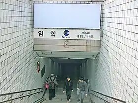 Une bouche d'accès à la station, en 2015.