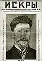 Revue Étincelles («Искры»), supplément au journal Le Mot russe («Русское слово»)