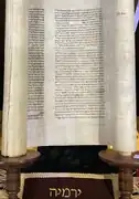 Rouleau du prophète Jérémie