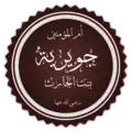Juwayriya bint al-Harith.