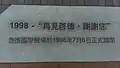 Fresque historique (en chinois)