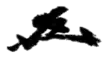 Signature de Toshiki Kaifu海部 俊樹