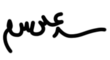Signature de Ali Khameneiعلی خامنهای