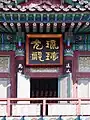 Saseongam (ko) (四聖庵), Corée du Sud.