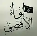 Logo de Liwa al-Aqsa, à partir de janvier 2017.