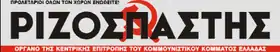 Image illustrative de l’article Rizospástis