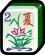Été