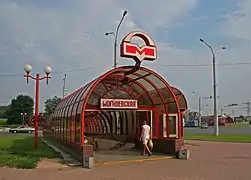 Station Mahiliowskaïa (Магілёўская).