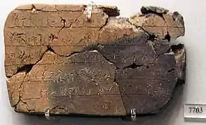 Tablette inscrite en linéaire B, XIIIe&nbsp;siècle&nbsp;av. J.-C., provenant de Mycènes, Musée national archéologique d'Athènes.