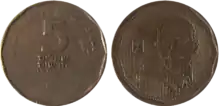 Pièce de 5&nbsp;shekalim commémorative à l’effigie de Chaim Weizmann.