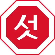 Corée du Nord