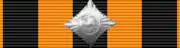 Chevalier de 2e&nbsp;classe de l'ordre de Saint-Georges
