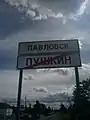Sortie de Pouchkine et entrée de Pavlovsk.