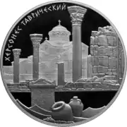 Pièce de 25 roubles de 2017.