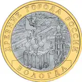 Pièce de monnaie de 10 roubles dans la série « Villes anciennes de Russie » représentant la cathédrale Sainte-Sophie de Vologda.