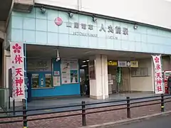 Entrée de la gare.