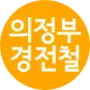 Image illustrative de l’article Métro d'Uijeongbu