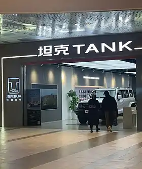 illustration de TANK (marque)