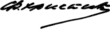 Signature de Filip HristićФилип Христић