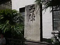 Stèle du Nishijin