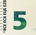 Le nombre 5, bleu-vert, en bas à droite du billet de 5&nbsp;euros Europe.