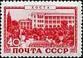 Timbre soviétique de 1949 représentant le sanatorium V.Ts.S.P.S. N°3 (pour les militaires)