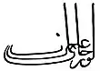 Tughra d'Orhan.