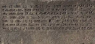 Inscription du roi Argishti Ier d'Urartu gravée sur roche. VIIIe siècle av. J.-C., musée Erebouni.