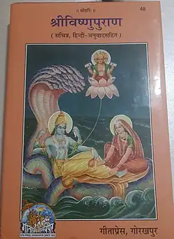 Image illustrative de l’article Vishnu Purana